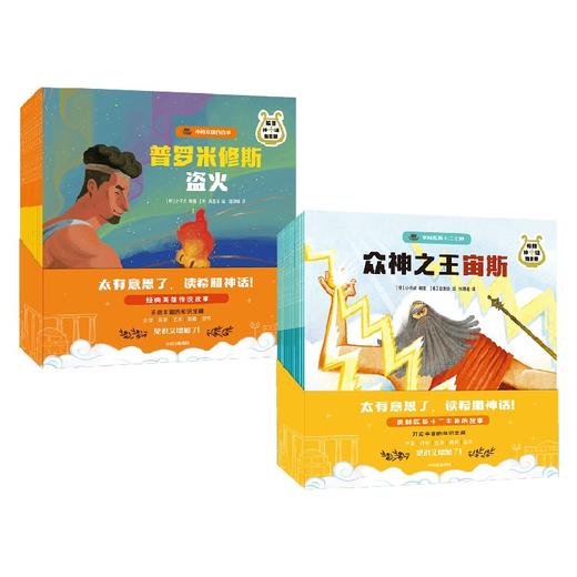 希腊神话有意思·神和英雄的故事+·奥林匹斯十二主神 商品图0