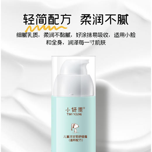 【姗拉娜】小妍青儿童氨基酸洗发沐浴露400g+儿童洋甘菊舒缓霜50g 商品图6