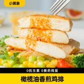 小黄象无抗橄榄油香煎鸡排 100g*5片*3袋 商品图0