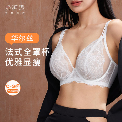奶糖派华尔兹蕾丝全罩杯文胸秋冬承托聚拢防下垂法式优雅内衣女 商品图0