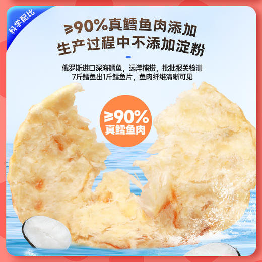 【双12】未零汪汪队真鳕鱼片儿童零食添加深海鳕鱼肉大包装 商品图2