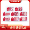 恒鲜源·金玉满堂礼盒 商品缩略图0