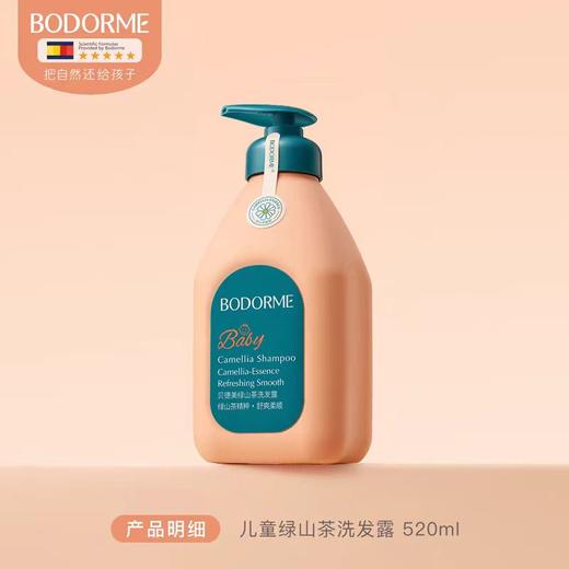 9楼母婴生活馆 贝德美宝贝儿童绿山茶洗发露520ml净澈头皮清爽留香 吊牌价：79元 活动价：69元 商品图4