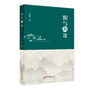 阳气新论 林家坤著 阳性的作用 生成 运动 阳气的变化可以从气口反映 阳气与五脏六腑之间的关系 9787515228037中医古籍出版社 商品缩略图1