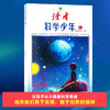 读者·科学少年（全3册） 商品缩略图3