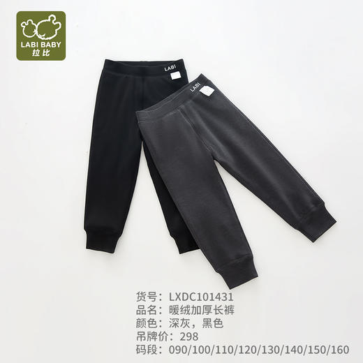 拉比-童衣类（冬）H4暖绒加厚长裤深灰(PH) 商品图0