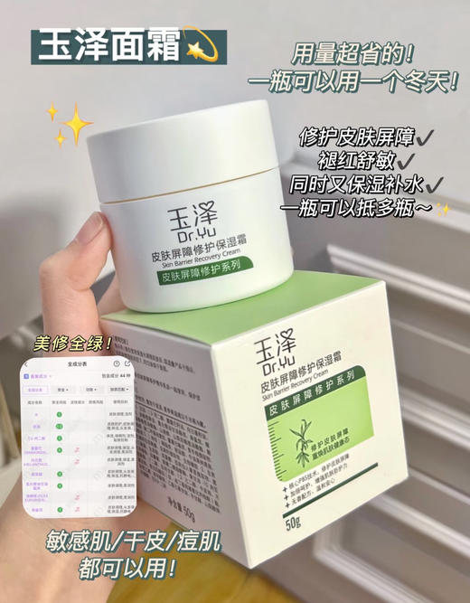 玉泽屏障修护面霜50g 修护面霜里的六边形战士 适合屏障受损 红血丝干敏肌 商品图13