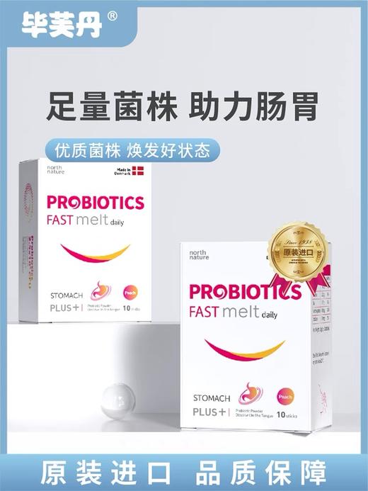 【官方直发】丹麦进口毕芙丹plus肠胃益生菌畅轻松身材活性菌营养品全家分享装 商品图3