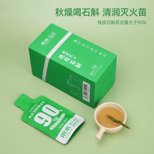 严选 | 用本 铁皮石斛原浆饮30ml*7袋/盒 富含多种营养成分 源自地质公园雁荡山 商品图5