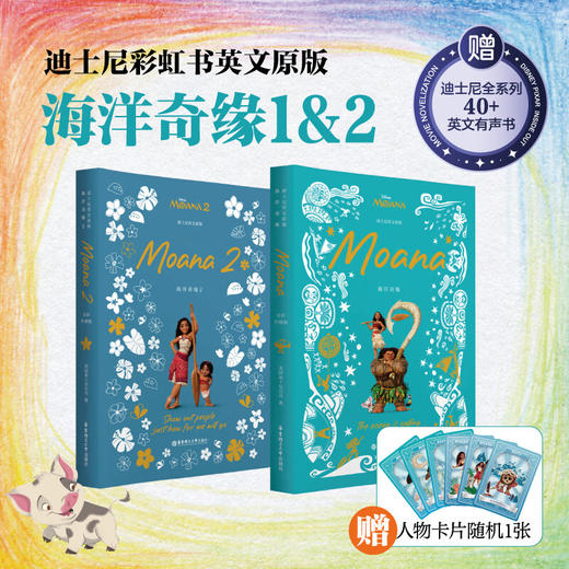 迪士尼大电影双语阅读/英文原版 海洋奇缘+海洋奇缘2 +Moana Moana 2 全彩升级版 商品图2