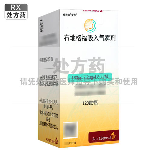 倍择瑞,布地格福吸入气雾剂  【160μg/7.2μg/4.8μg*120揿】 法国 商品图0