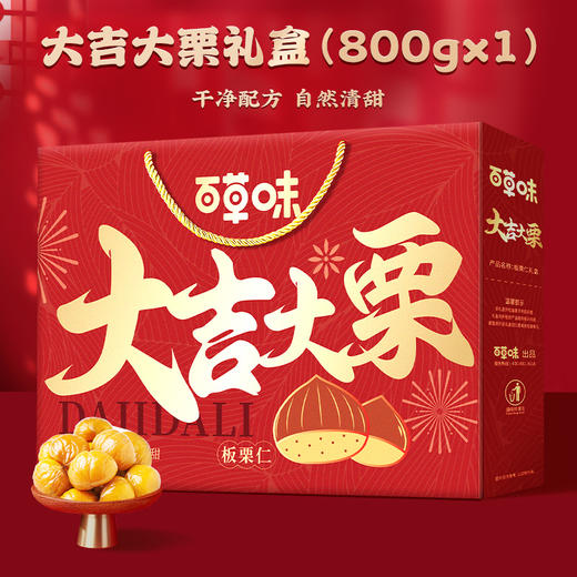 大吉大栗板栗仁礼盒800g 商品图4