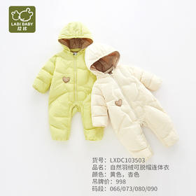 拉比-童衣类（冬）H4自然羽绒可脱帽连体衣(PH)