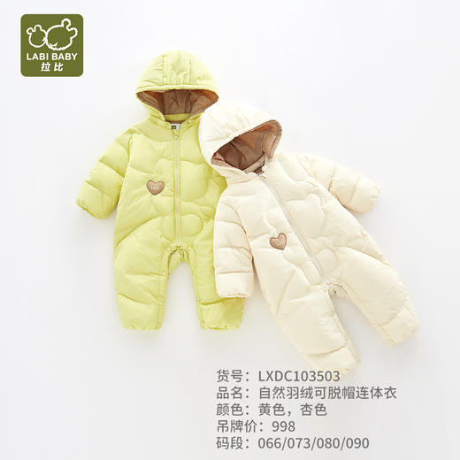 拉比-童衣类（冬）H4自然羽绒可脱帽连体衣(PH) 商品图0