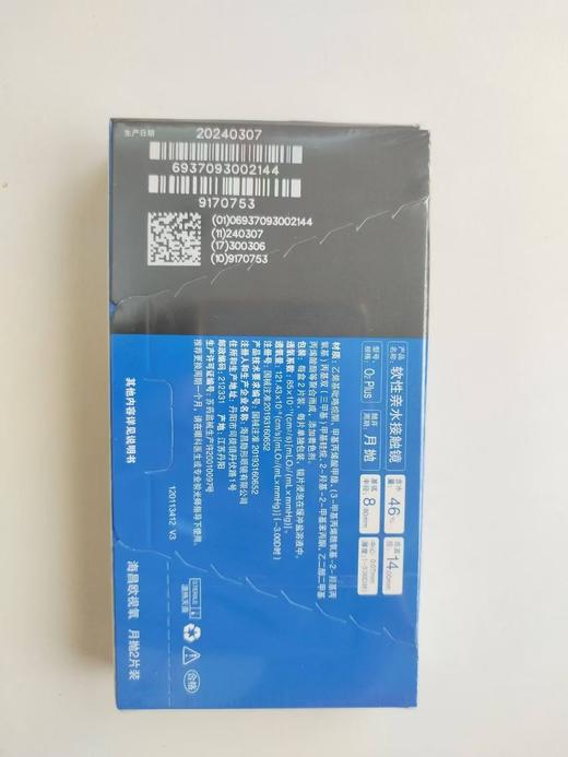 海昌Easy.O.欧视氧2片月抛装硅水凝胶材质 商品图2