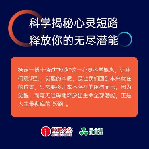 短路：心灵的科学 | 杨定一博士著【官方正版】 华龄出版社 商品图4