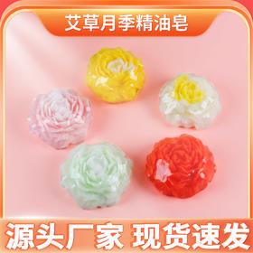 月季花精油皂手工皂洗脸沐浴香皂清香花皂嫩滑控油洁面皂持久留香手工精油皂
