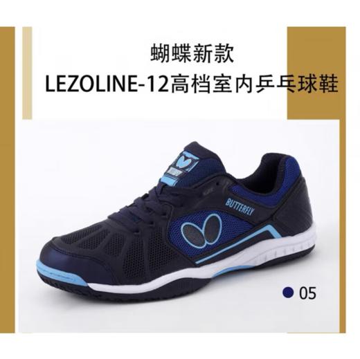 蝴蝶（Butterfly）乒乓球鞋LEZOLINE-12 商品图2