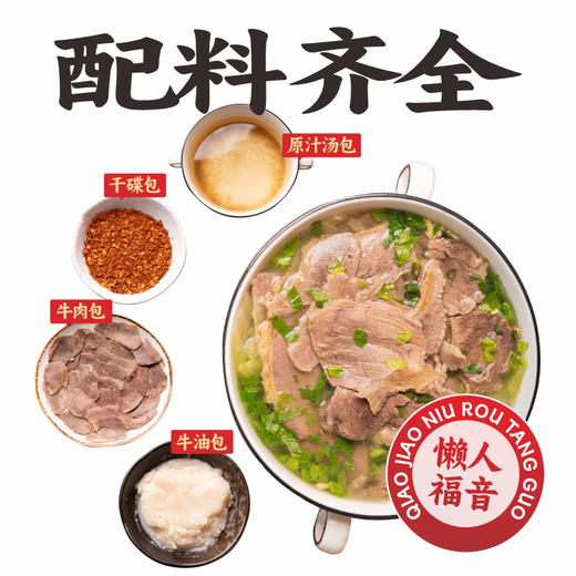 地道乐山跷脚牛肉 肉美汤鲜 配料干净 现做现发 商品图4