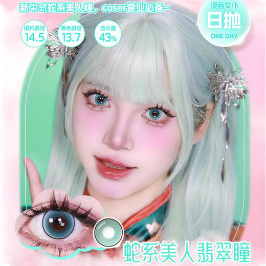 【日抛】cos漫画女仆2片蓝绿紫金红粉 直径：14.5mm  含水量43%（日抛2片/盒 不同度数请拍两盒） 商品图2