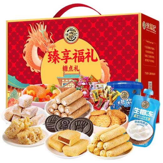 徐福记臻享福礼2034g-XL 商品图0