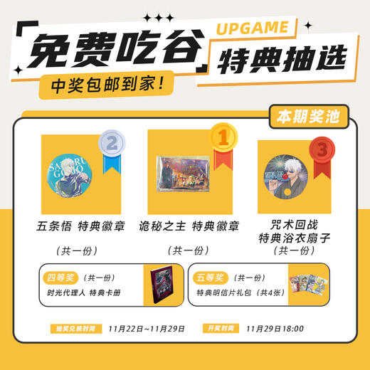 【已结束】第4期UPGAME谷子会员特典抽选：本期最高奖项 - 诡秘之主 特典徽章 商品图0