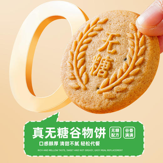 无糖全麦谷物饼 400克*4盒 商品图1