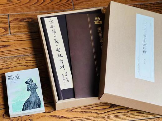 《宋拓集王羲之圣教序碑·刘正宗本》（珍藏版），布面函套，经折装，大8开（44cm×27.6cm），天津人民美术出版社版次2024年5月一版一印。定价698，售价558元。 商品图1