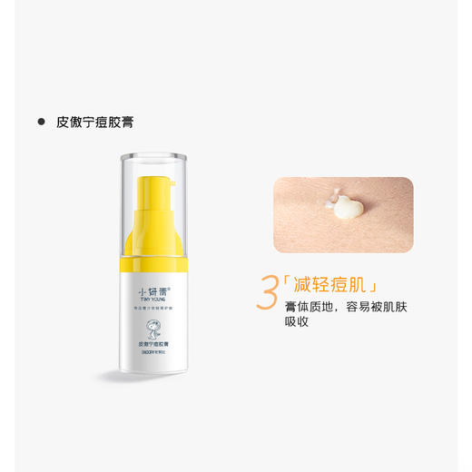 【姗拉娜】小妍青祛痘控油套盒【小妍青祛痘控油氨基酸洁面乳50g+小妍青迷迭香控油爽肤水60ml+小妍青皮傲宁痘胶膏15g+小妍青皮傲宁痘胶膏袋包2g*2】 商品图7