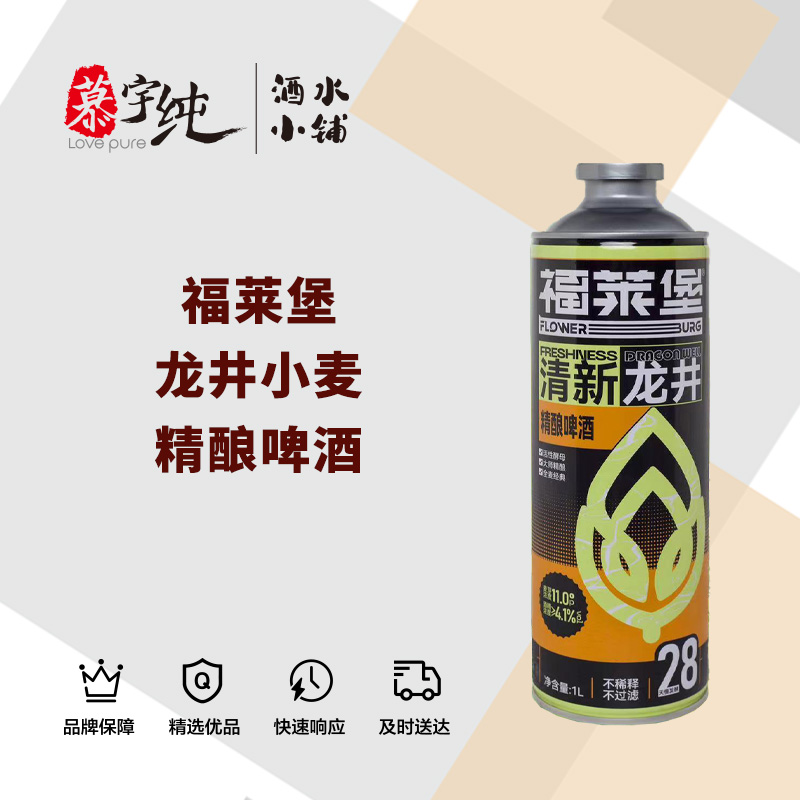 福莱堡龙井小麦精酿啤酒