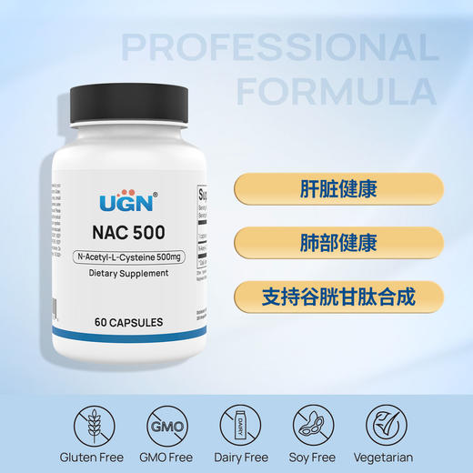 N-乙酰半胱氨酸NAC 500mg（60粒/瓶） 商品图0