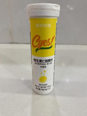 诺特兰德维C泡腾片（柠檬味）