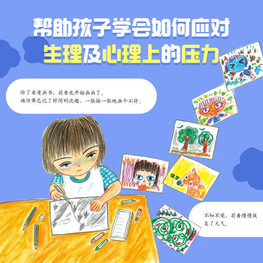 有事，就告诉妈妈吧 : 给孩子的心理健康绘本 商品图4
