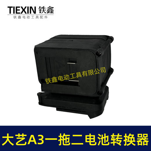 【货号07682】适配大艺A3电池转换器一拖二电池逆变器锂电池配件 商品图6