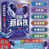 漫画新科技【全6册】青岛社 中科院院士力荐带你了解六大前沿科技 商品缩略图0