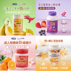 芬兰Orion Pharma国民维生素D3营养补充剂 液体软胶囊/咀嚼片/软糖多种选择 儿童成人适用 0蔗糖 补钙好搭档