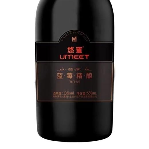 茅台悠蜜蓝莓精酿  遇见丹红  13度半干型果味红酒  整箱550ml*6瓶礼盒装包邮 商品图5