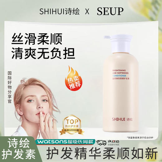 诗绘护发素顺滑持久留香 商品图1