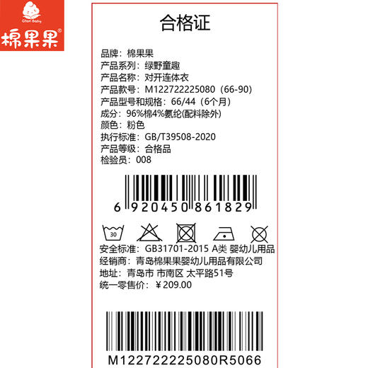 棉果果春季新品商场同款女童纯棉满印对开连体衣M122722225080 商品图6