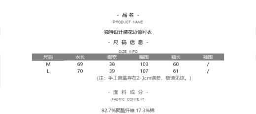 独特设计感花边领衬衣 商品图8