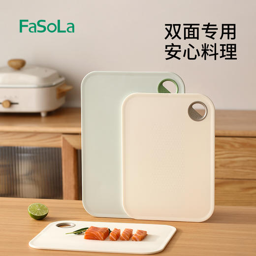FaSoLa菜板抗菌防霉案板婴儿辅食家用厨房塑料双面切水果切菜砧板 商品图0