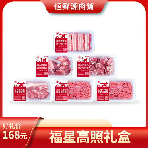 恒鲜源·福星高照礼盒 商品图0