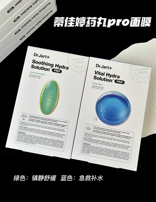 韩国新款Dr.Jart+/蒂佳婷药丸新版PRO面膜 蓝药丸 绿药丸 5片装 补水保湿舒缓修护敏感肌 商品图8