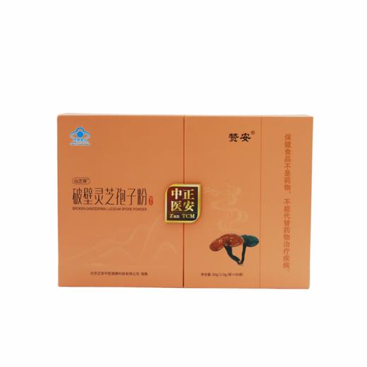 正安 赞安破壁灵芝孢子粉 免疫力 中老年营养补充 赞安原材 1g/包*60包/盒【不可用券】 商品图1