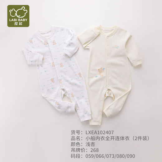 拉比-内衣类（常年）H4小船全开连体衣（2件装）(PH) 商品图0