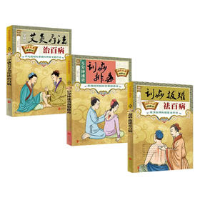 一学就会艾灸疗法治百病(全3册)