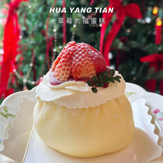 草莓大福小奶糕🍓一人份 商品图0
