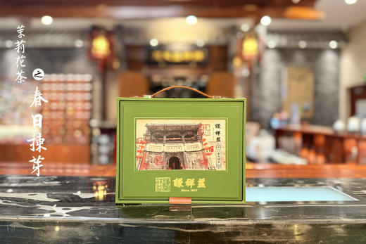 谦祥益茉莉花茶——春日拣芽 商品图0