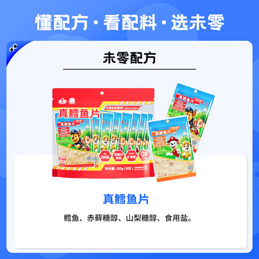 【双12】未零汪汪队真鳕鱼片儿童零食添加深海鳕鱼肉大包装 商品图4