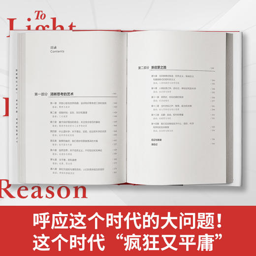 点燃理性的火焰 商品图1